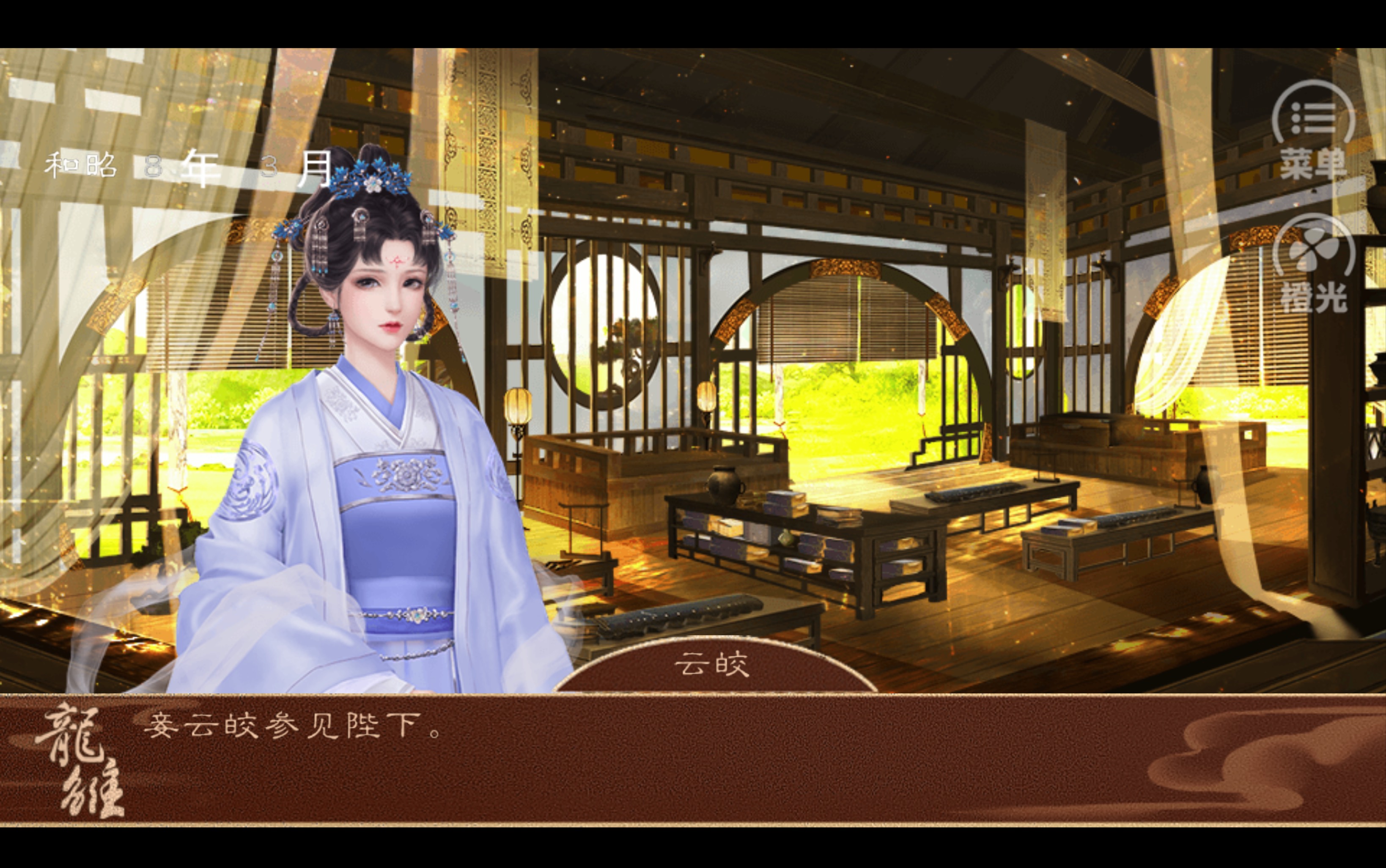 《龙雏》寒光夜皎如【云皎】