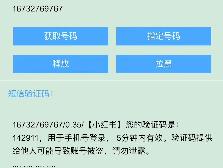 帐号平台怎么接码