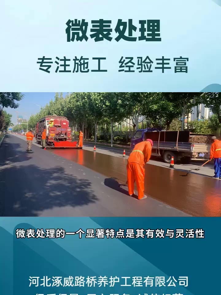 微表处理:有效修复,让道路焕然一新 #微表处理 #贵州公路微表处理 #山西道路微表处理公司 #陕西高速微表处理公司 #黑龙江公路微表处理施工哔哩哔哩...