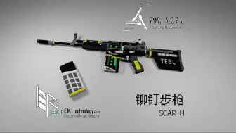 Download Video: 【永恒枪械工坊×《最后战线》】SCAR-H 铆钉步枪（含16色皮肤）