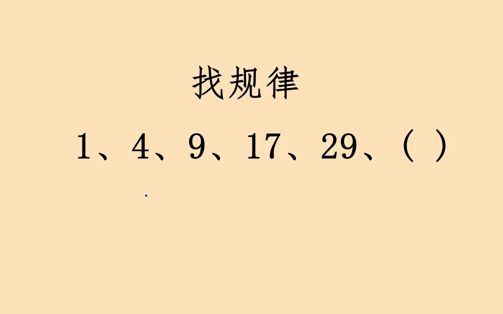 一年级数学找规律:按这方法找规律,轻松易学!哔哩哔哩bilibili