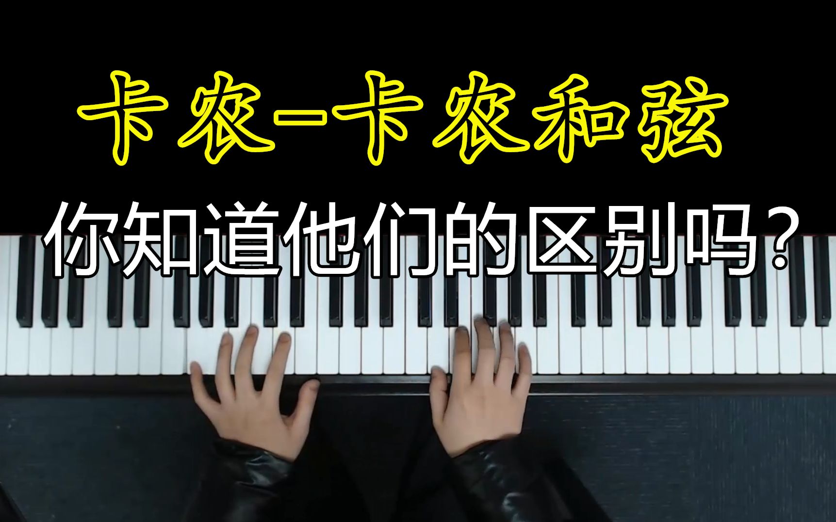 卡农万能和弦15634125学会这个可以伴奏超多歌曲