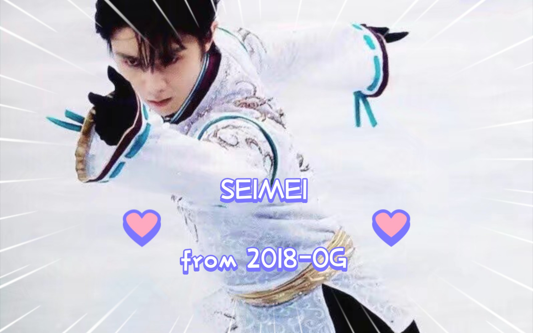 羽生結弦平昌og的自由滑陰陽師我心中永遠的神