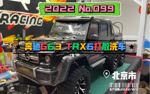 Download Video: TRAXXAS TRX6 奔驰G63打散洗车