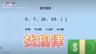 找规律，数字推理  趣味数学