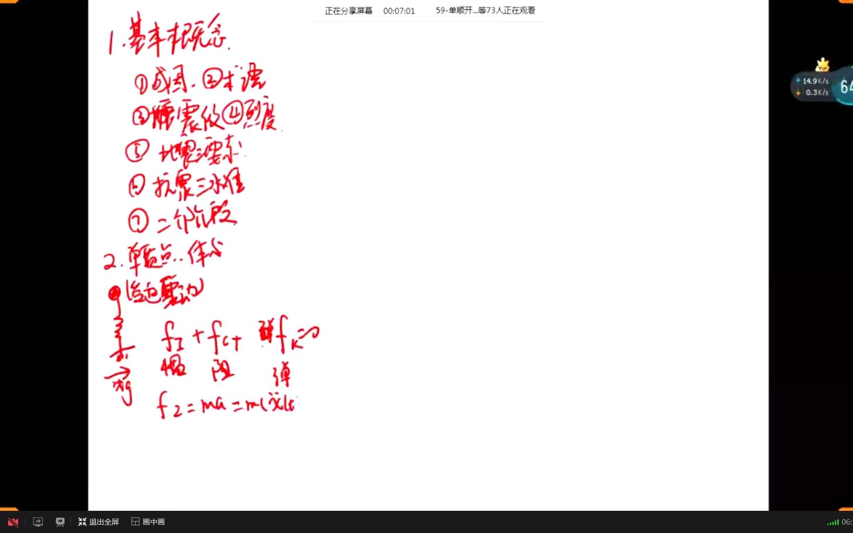 [图]荷载与结构设计上海交通大学出版社主编廖玉凤第五章地震作用