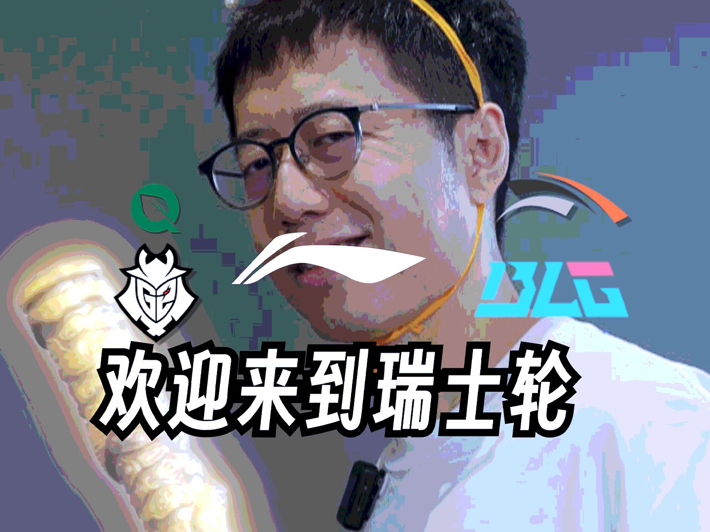 当你刚出新手村遇到BOSS | 米勒赛事速递 瑞士轮 预告电子竞技热门视频