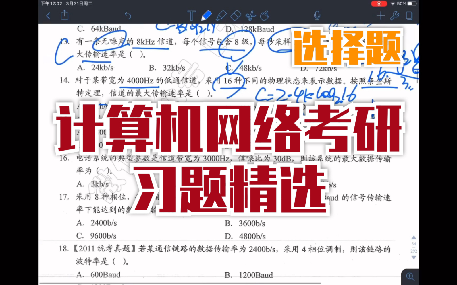 【计算机网络】物理层通信基础(二)《2021年计算机网络考研复习指导》王道考研系列哔哩哔哩bilibili