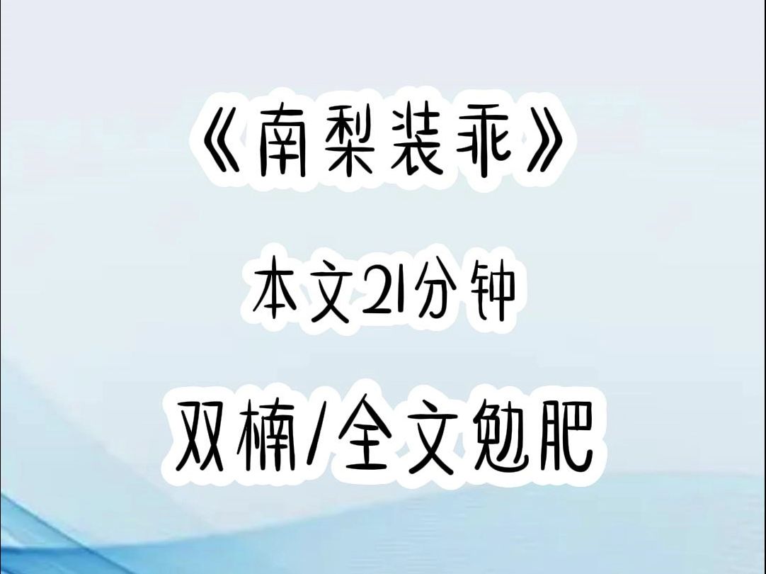 我是个Beta,我爸竟然给我定了个漂亮又乖巧的Omega媳妇,直到我被他压在身下,他吻了上来,唾液混合血液中,我感受到了一股奇特的信息素,我那么...