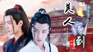 羡忘双洁 甜宠 摄政王叔羡x和亲给幼帝的美人湛 美人嫁到01 Ooc Abo 哔哩哔哩 つロ干杯 Bilibili