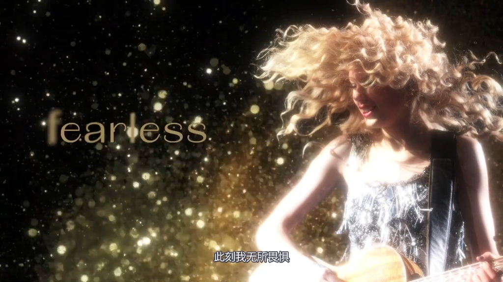 [图]勇敢去爱——Fearless(Taylor's Version)中文字幕歌词版mv