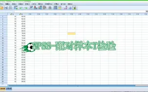 Download Video: SPSS--配对样本T检验