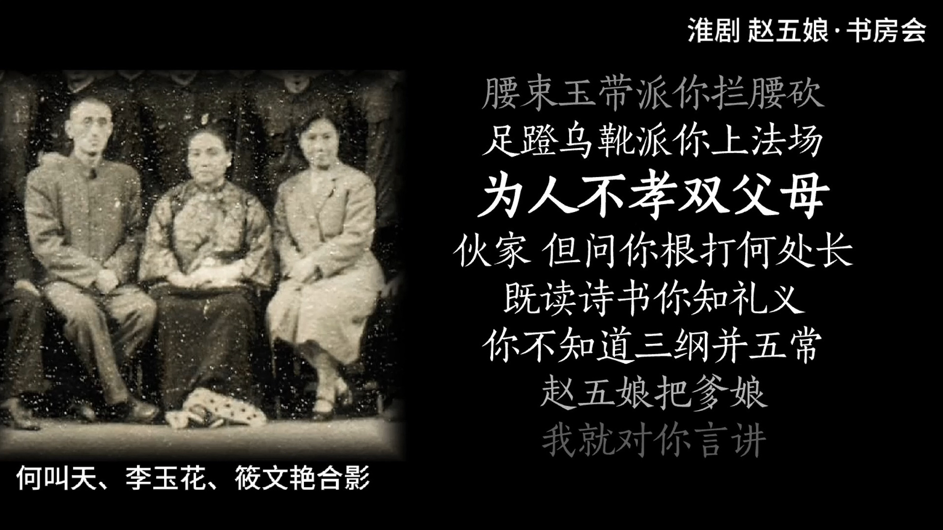 淮剧初代裹脚女伶 1957年示范演出《赵五娘ⷤ𙦦ˆ🤼š》 150多句酣畅淋漓的自由调滚板(李玉花调)哔哩哔哩bilibili