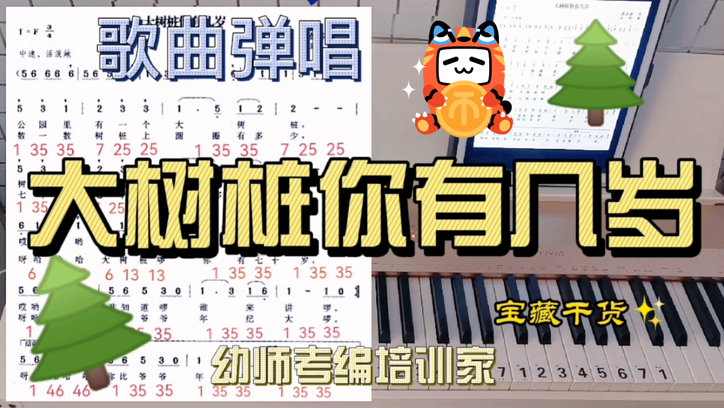 大树桩你有几岁歌曲弹唱哔哩哔哩bilibili