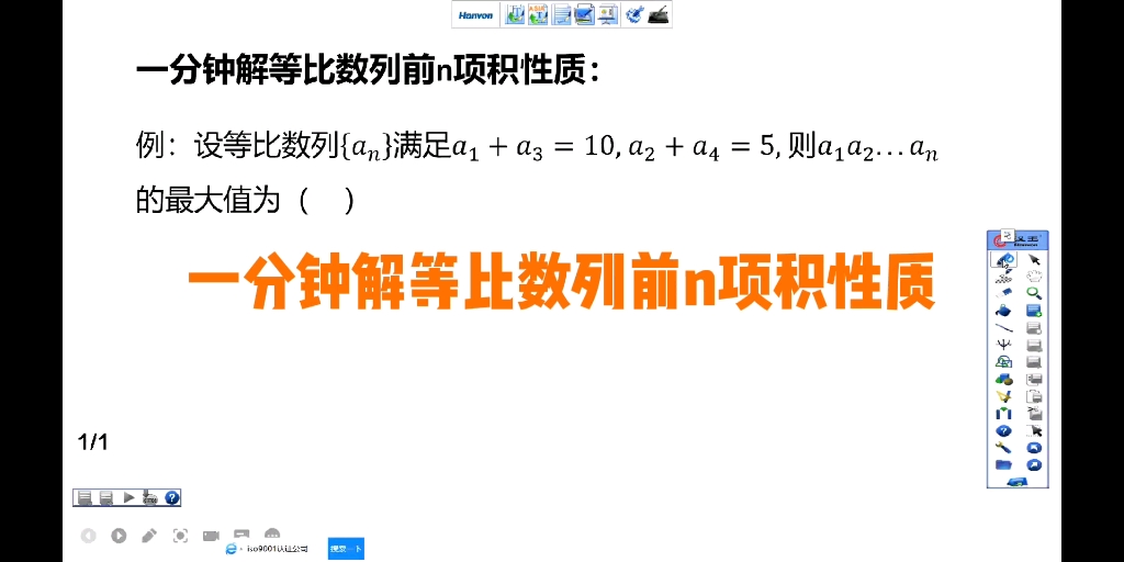 一分钟解等比数列前n项积性质哔哩哔哩bilibili