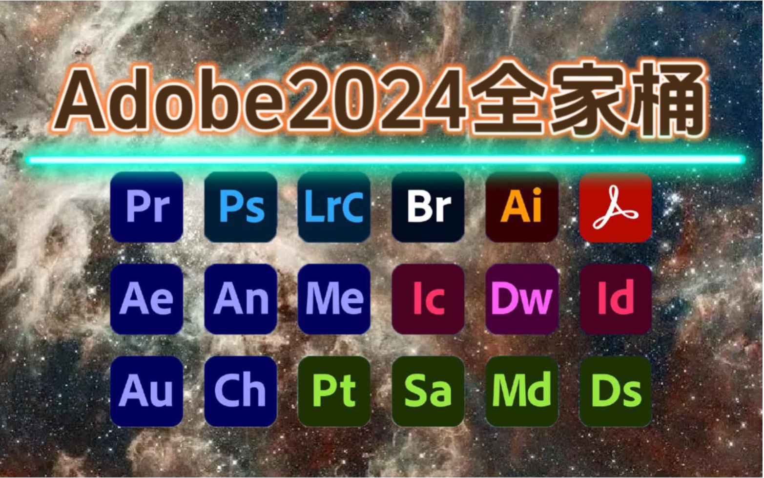 【Adobe全家桶2024】3月最新版本 免费下载安装!PR AE PS AI等等!安装即激活!永久使用不限速下载!!哔哩哔哩bilibili