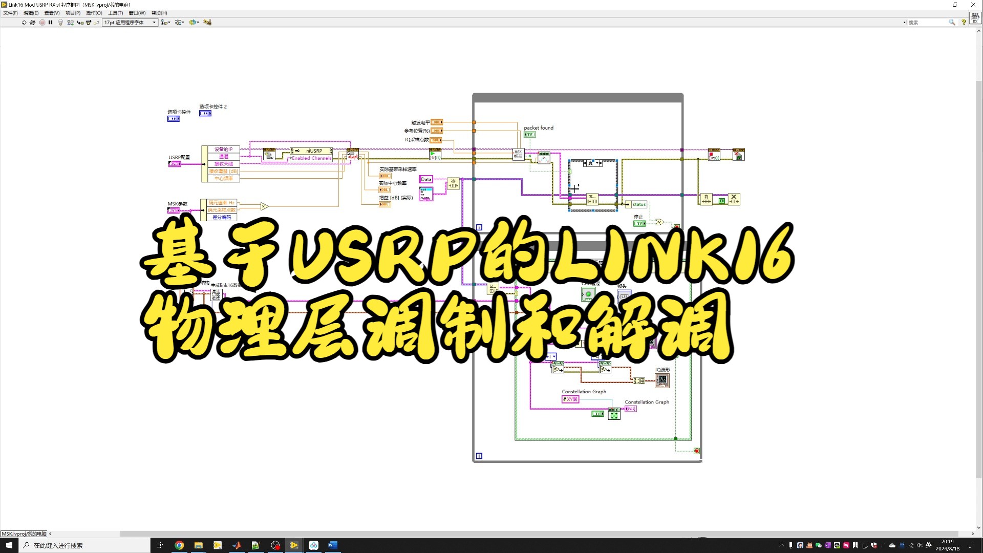 基于USRP的 Link16物理层 调制解调的实现哔哩哔哩bilibili