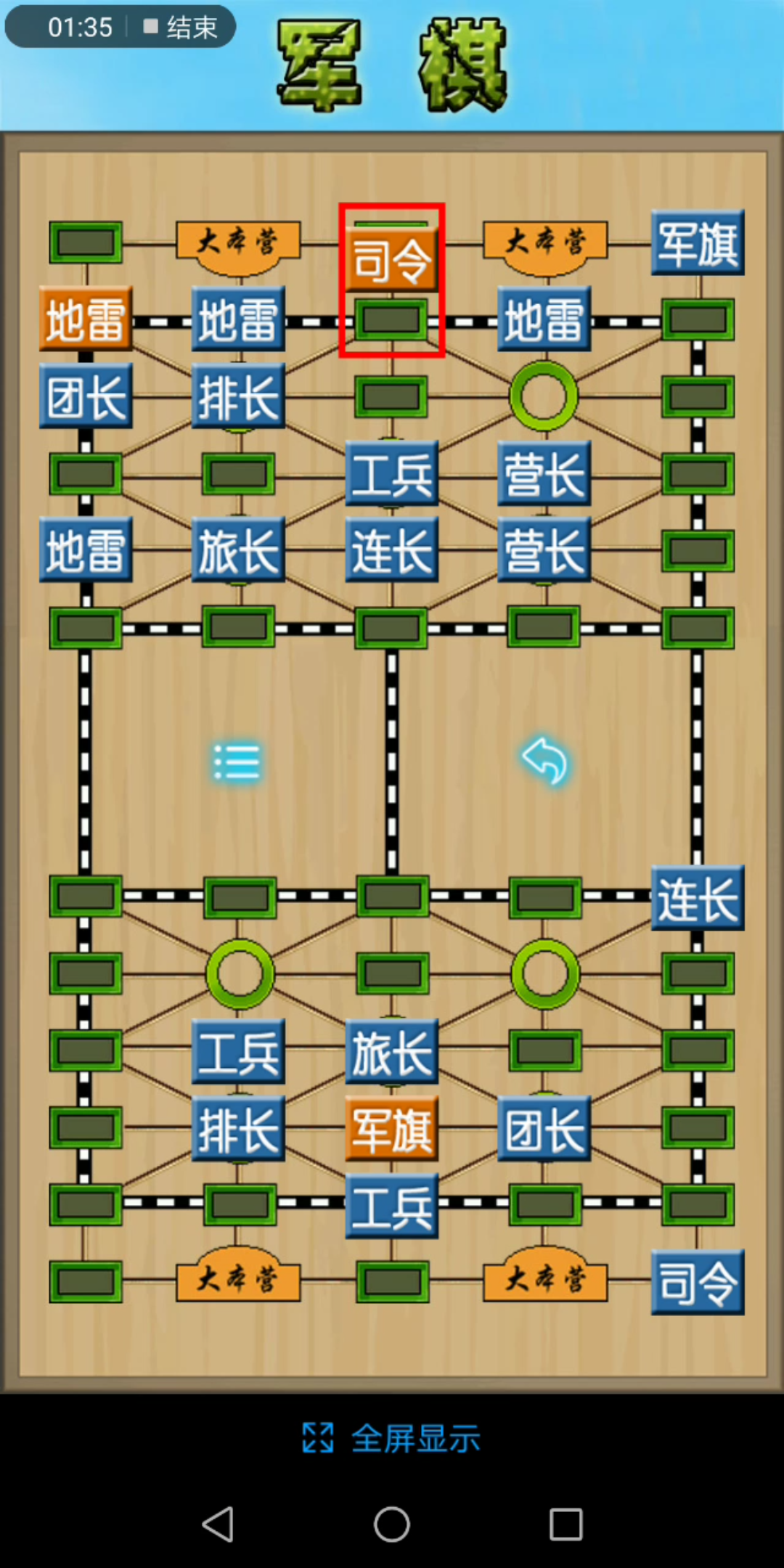 暑期假期军旗陆战棋游戏4