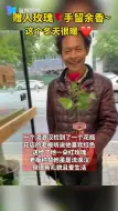 Download Video: 流浪汉捡到花瓶 花店老板娘补上一枝花