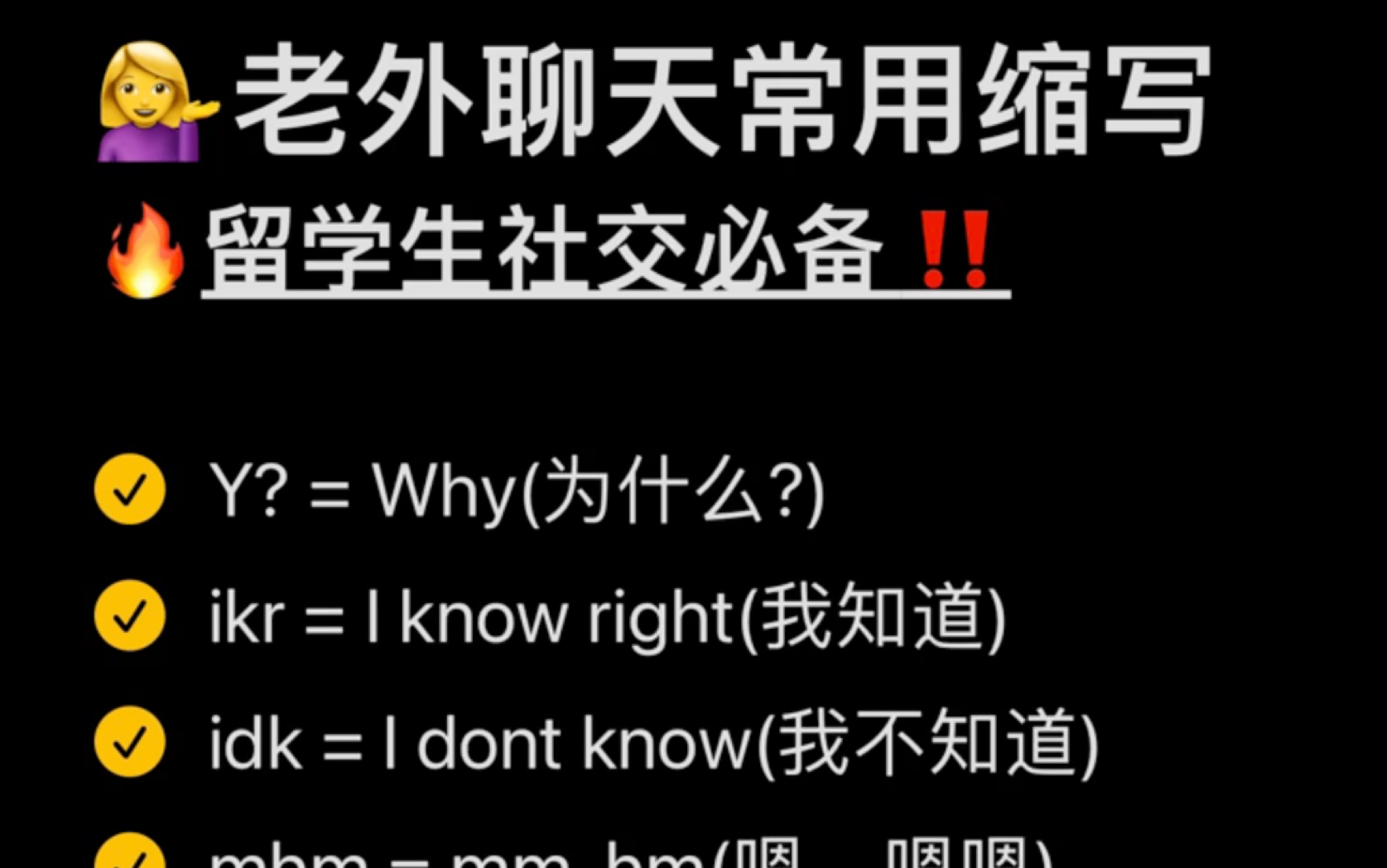 宝子们,这些英文缩写你知道吗❓词典全都查不到𐟘�›…思|留学|留学生哔哩哔哩bilibili