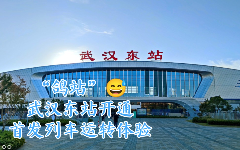 crvlog你好武汉东武汉东站开通纪念及c5627运转体验