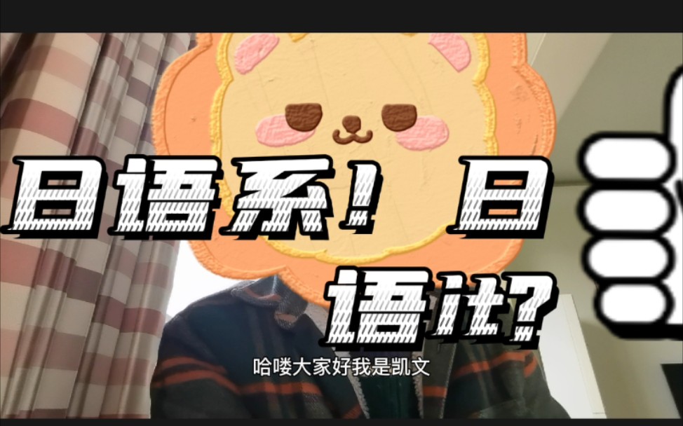 日语系出路?日语加It?跨境电商?日语老师?哔哩哔哩bilibili