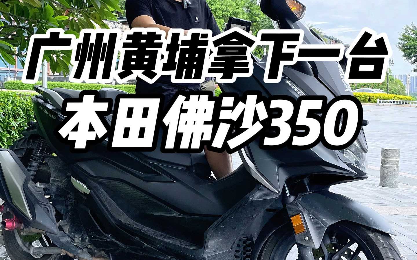 21年本田佛沙350,一手车精品车况