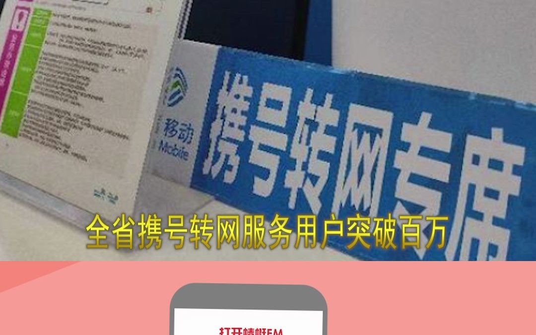 辽宁携号转网服务用户突破百万哔哩哔哩bilibili