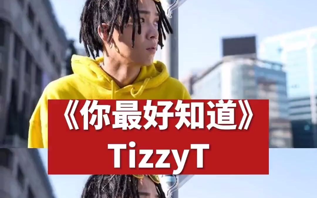 巅峰对决,融化冰块《你最好知道》#tizzyt#中国说唱巅峰对决#hiphop