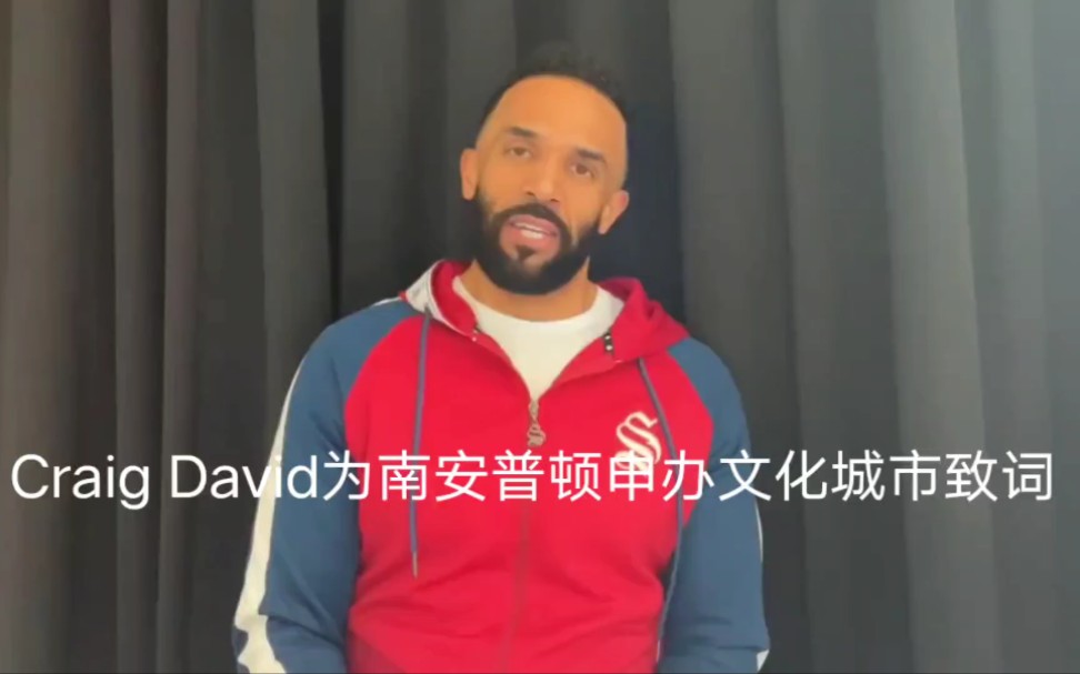 [图]【自制】Craig David再次为南安普顿申办2025文化城市致词(中英文字幕) 2022.5.31