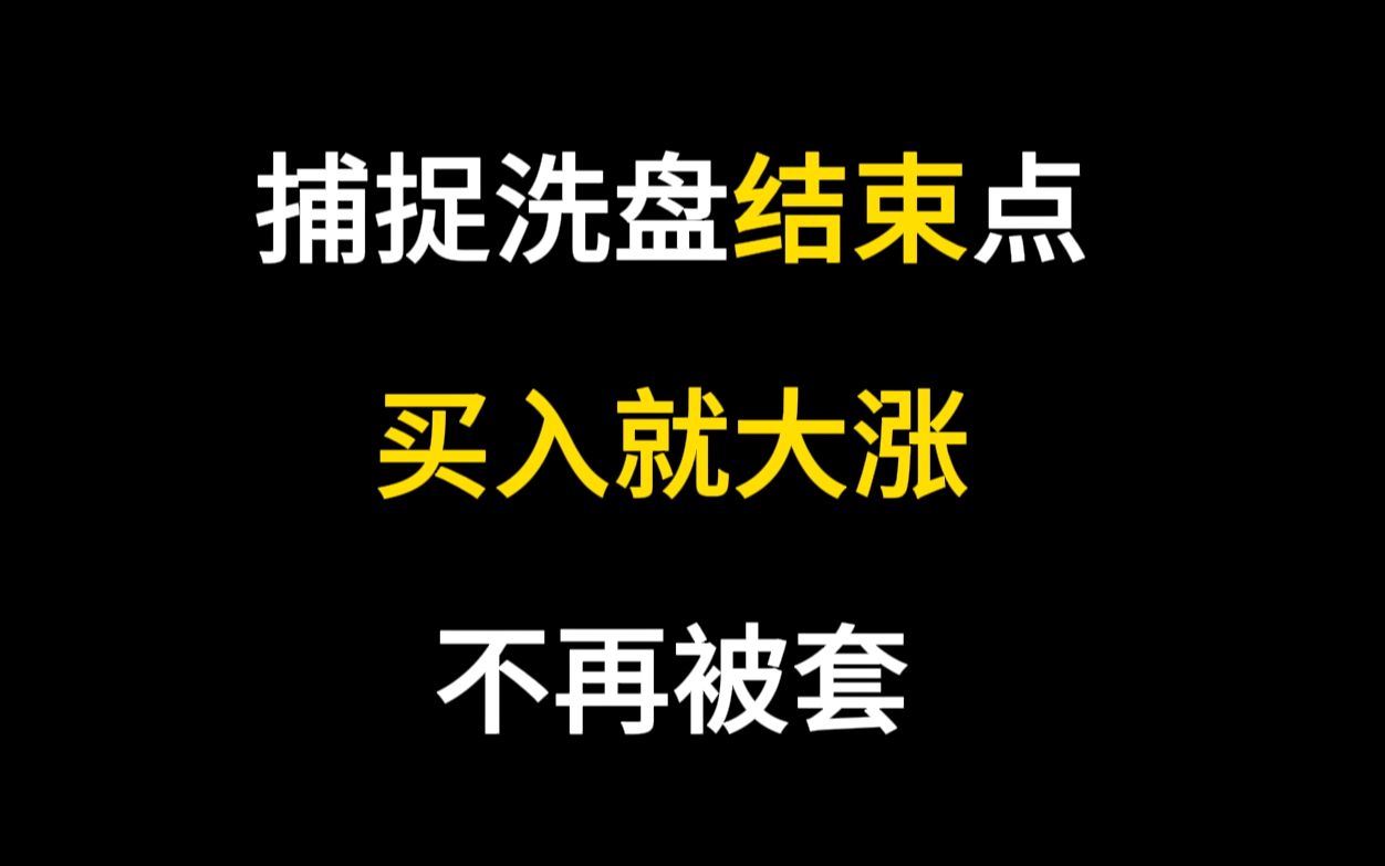 [图]A股：正确的大盘分析方法，为什么每次进场都被套，择时很重要（看完此文就够了）