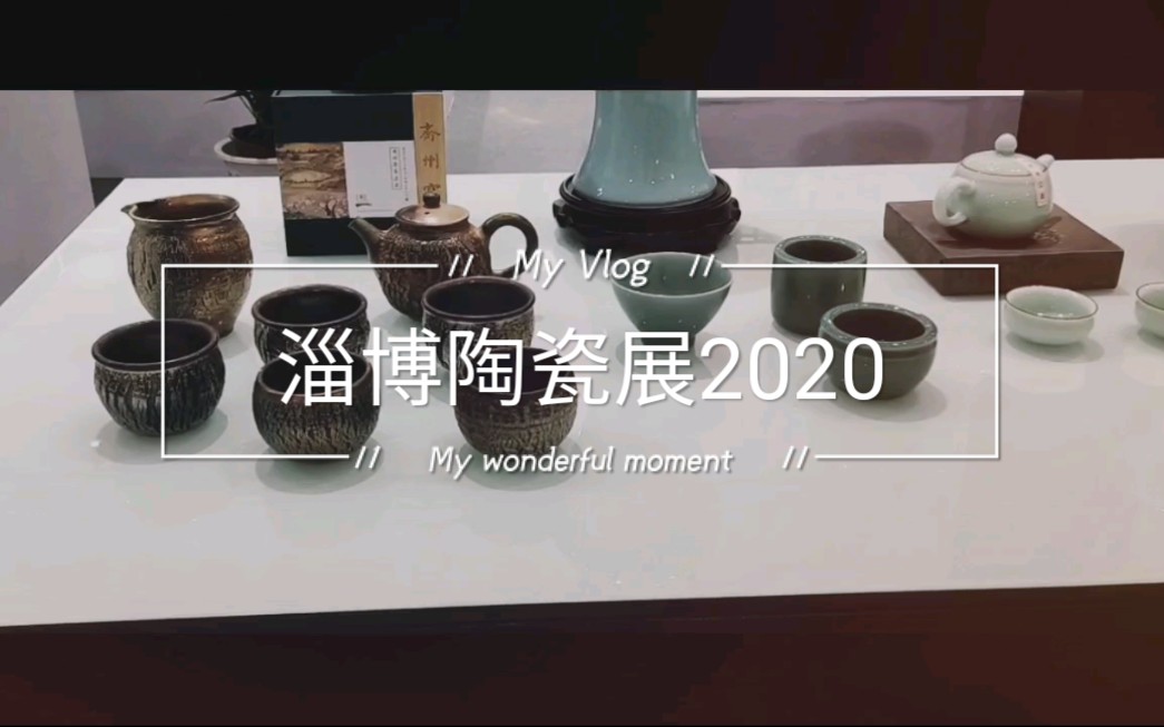 淄博陶瓷展2020哔哩哔哩bilibili