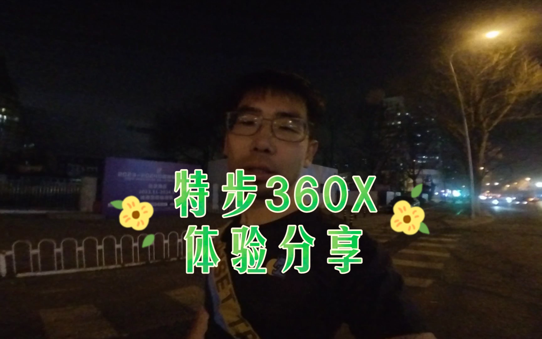 全民碳板?特步360X体验 经典大课2+8+10分享哔哩哔哩bilibili