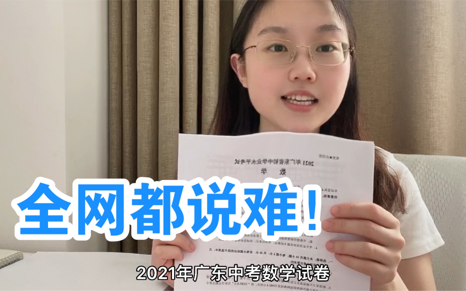 [图]2021难出新高度的广东中考数学卷 学生考炸 老师含泪挑战