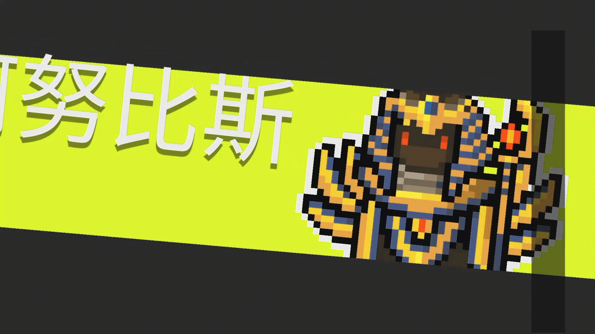 元气骑士:德鲁伊61白泽皮肤 次次次次时代冲锋枪 对战 阿努比斯