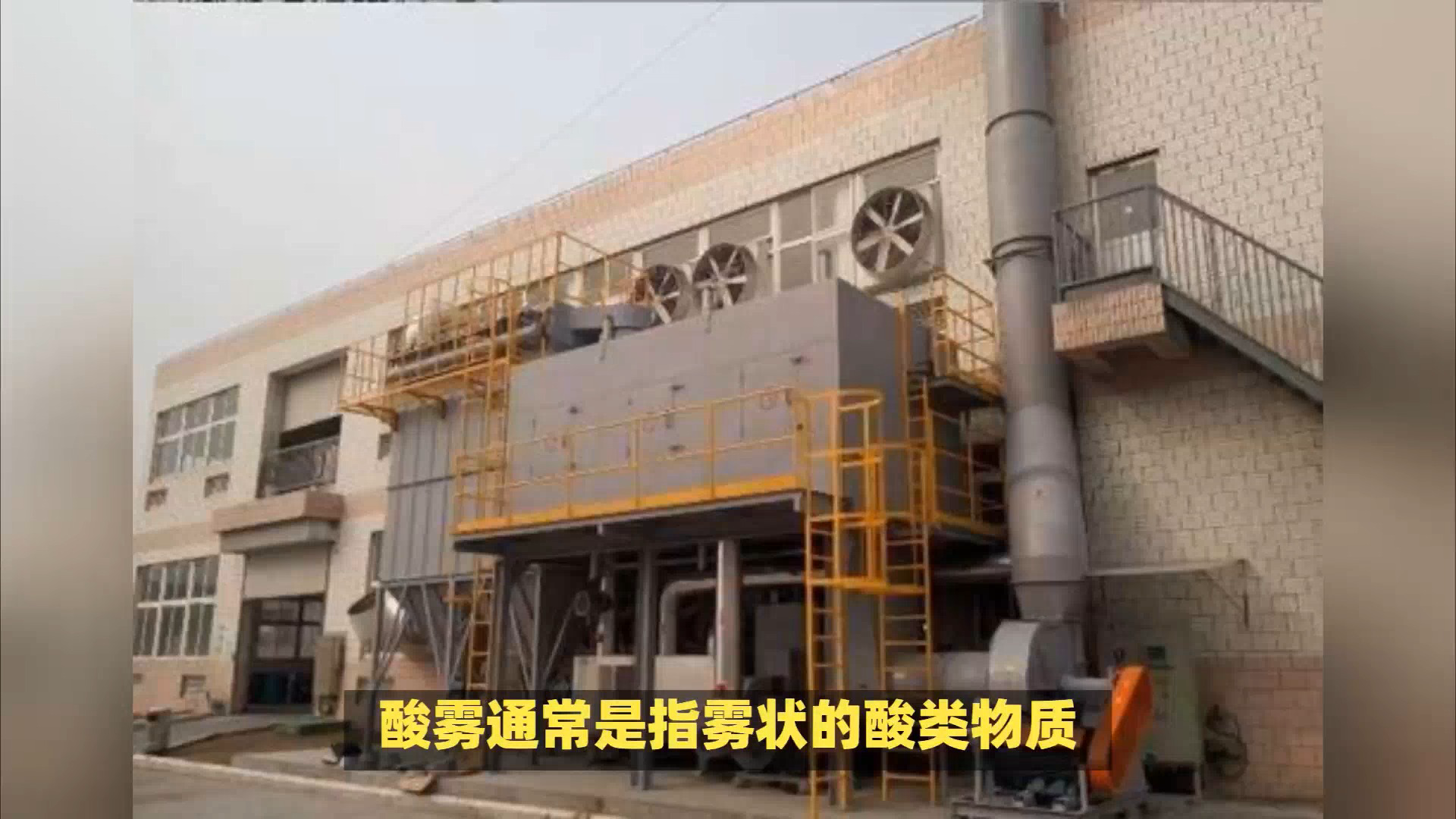 工业硝酸硫酸盐酸烧碱纯碱酸雾废气处理方法|酸雾废气处理工艺