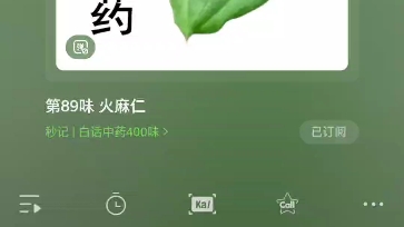 [图]《白话中药400味》第89味 火麻仁