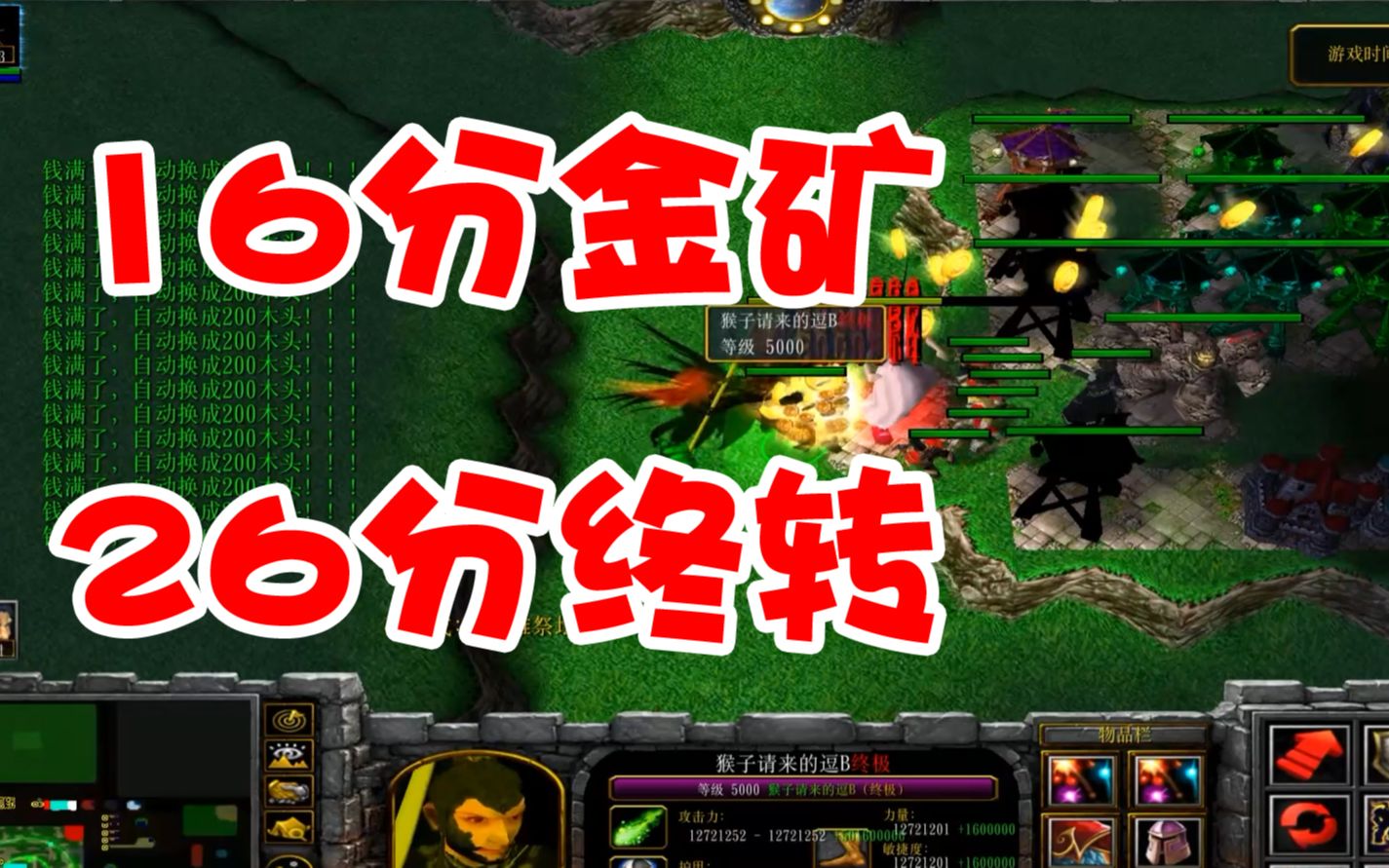 [图]【香菜】魔兽对抗rpg《吊丝vs猴子》速神装局