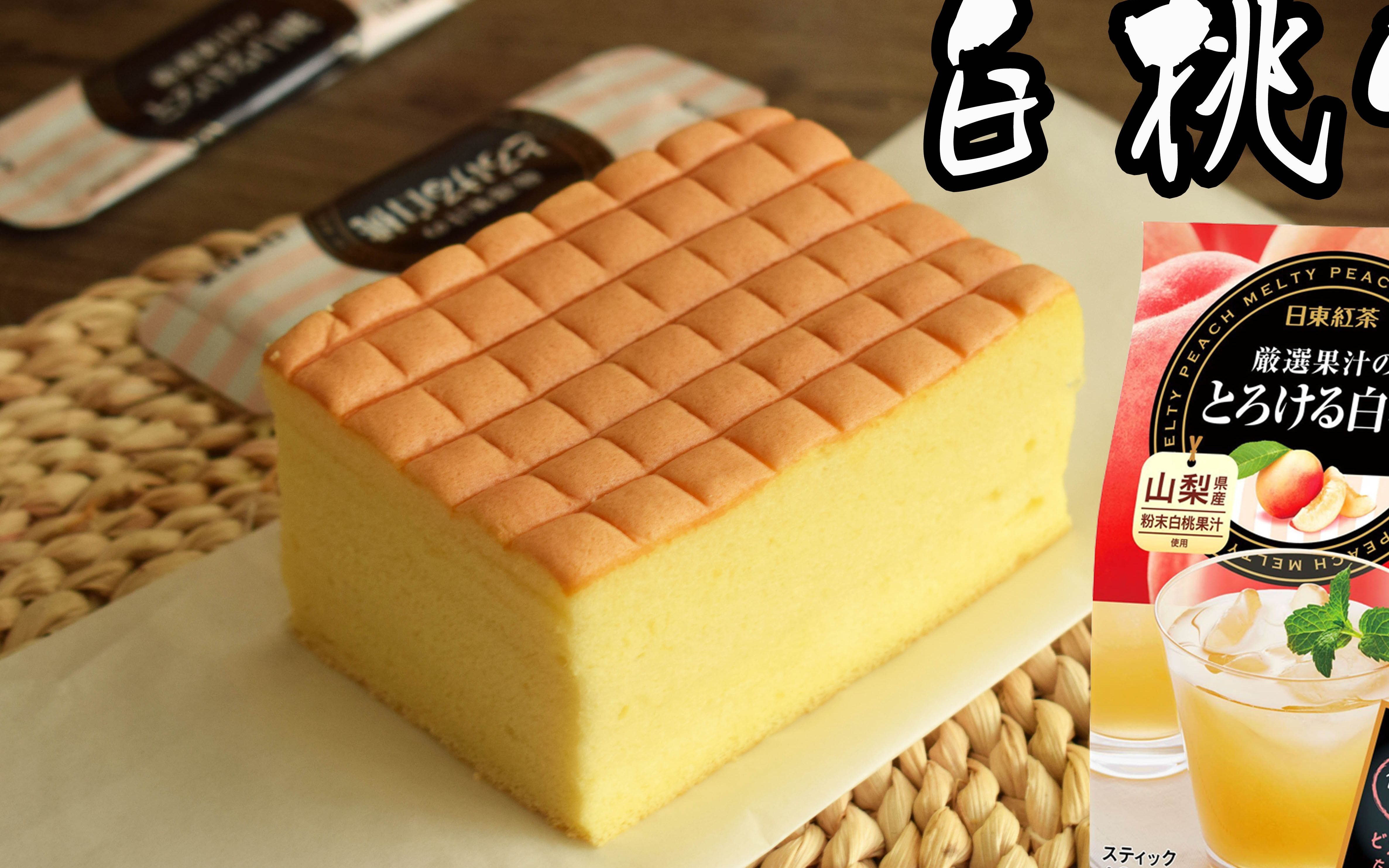 *白桃味日式云朵蛋糕:其实它已经有太多名字了,棉花蛋糕,古早蛋糕也是