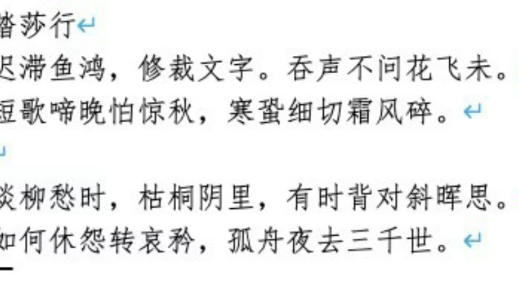 倾诉心事的踏莎行。学姐说我要好好的，说因为我是小可爱。