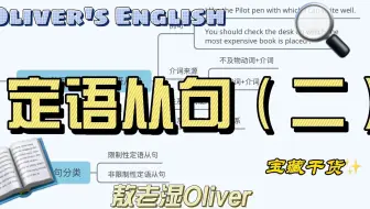 独家｜蝌蚪？定语从句？（二）