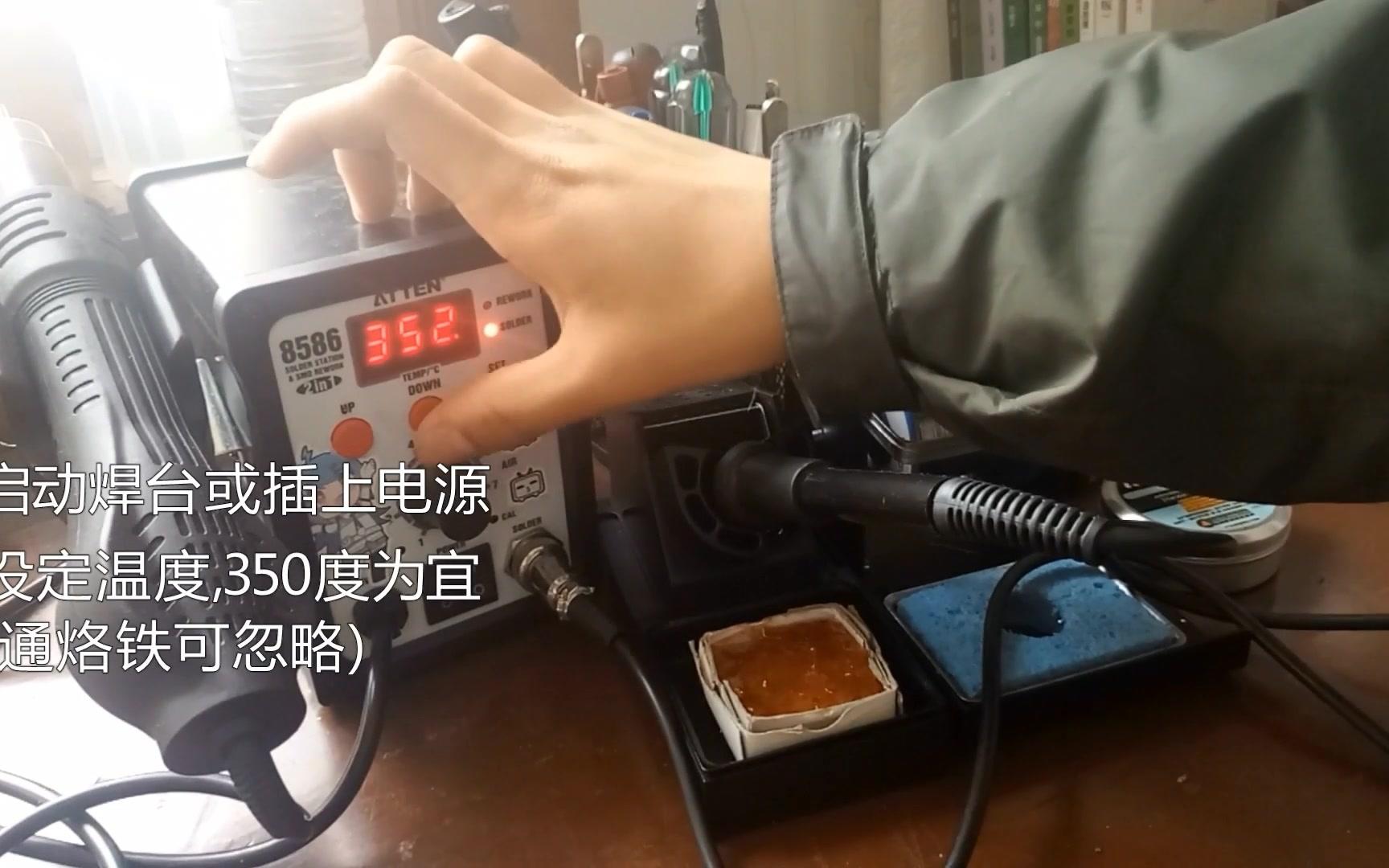 【锡焊教程】最详尽的通用锡焊教程-初级版_哔哩哔哩_bilibili