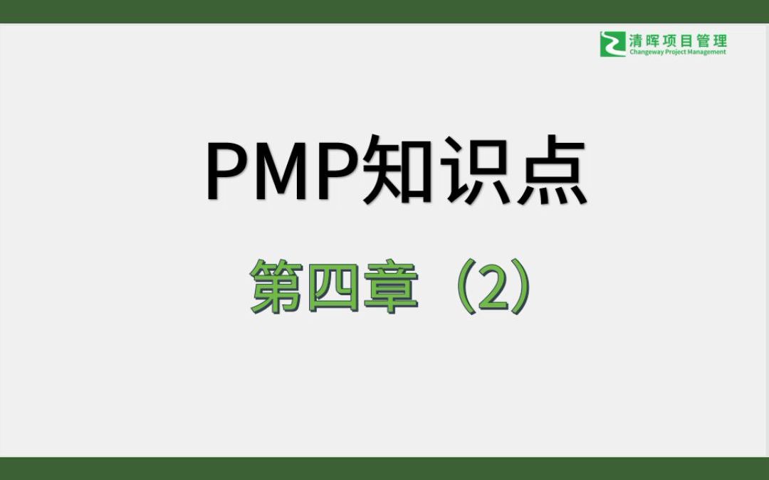 PMP备考知识点|制定项目章程时需要哪些文件?哔哩哔哩bilibili