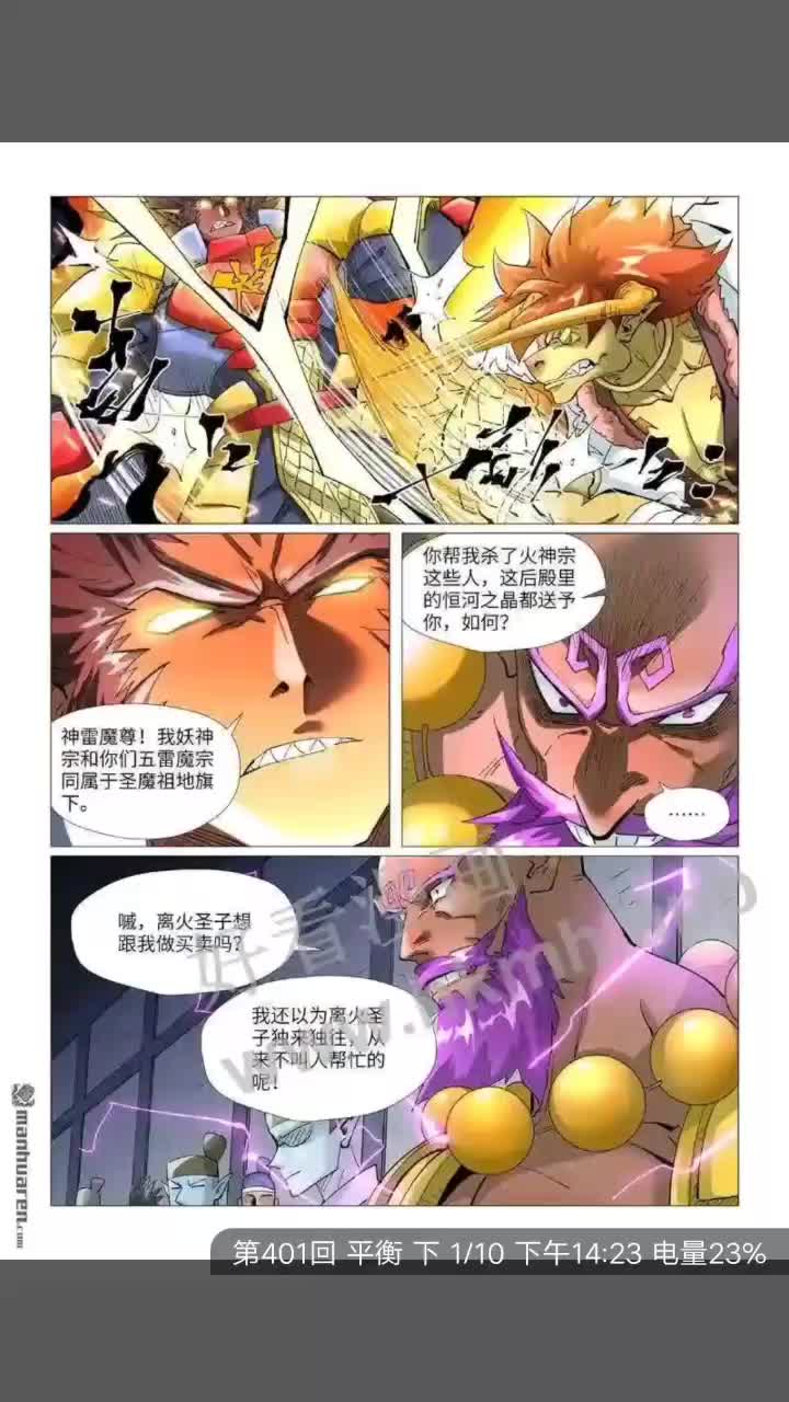 妖神记漫画401哔哩哔哩bilibili