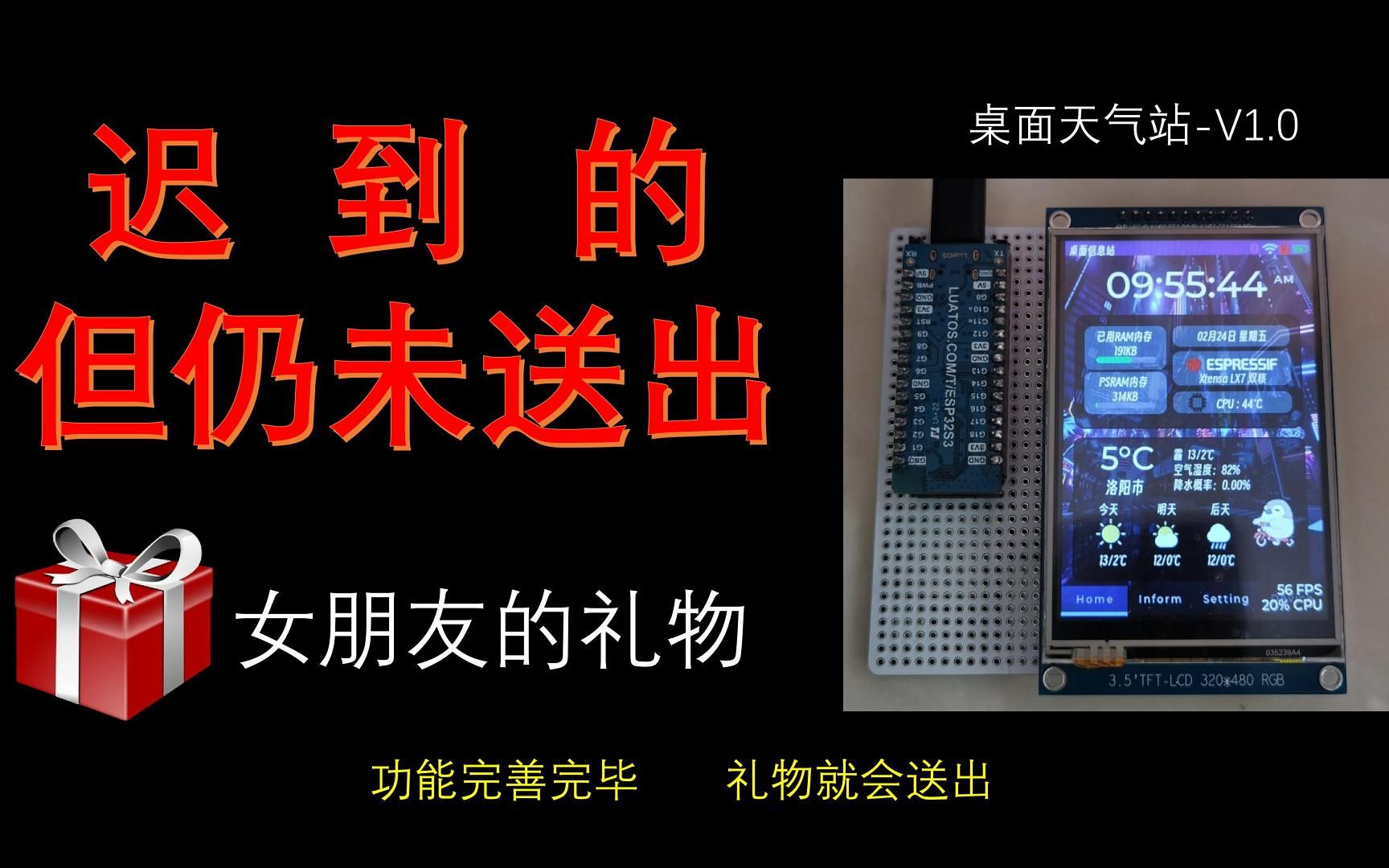 【ESP32】桌面信息站V1.0哔哩哔哩bilibili