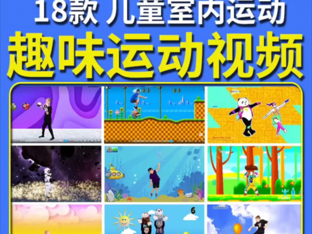 关于体育游戏和体育活动的区别有哪些呢视频讲解的信息