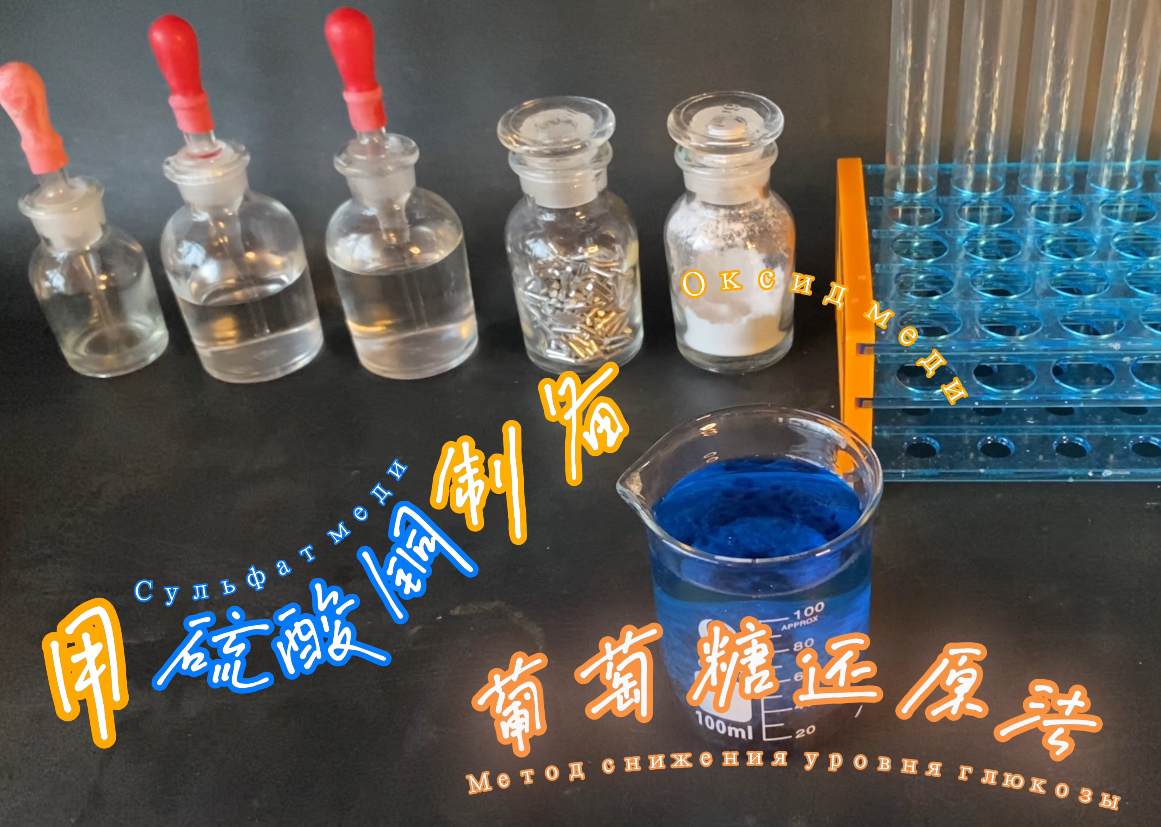 高中实验 —— 葡萄糖热还原氢氧化铜哔哩哔哩bilibili