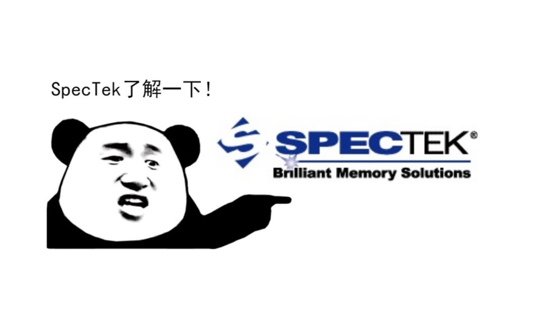 【PCEVA】大S颗粒不可怕,SpecTek了解一下!哔哩哔哩bilibili