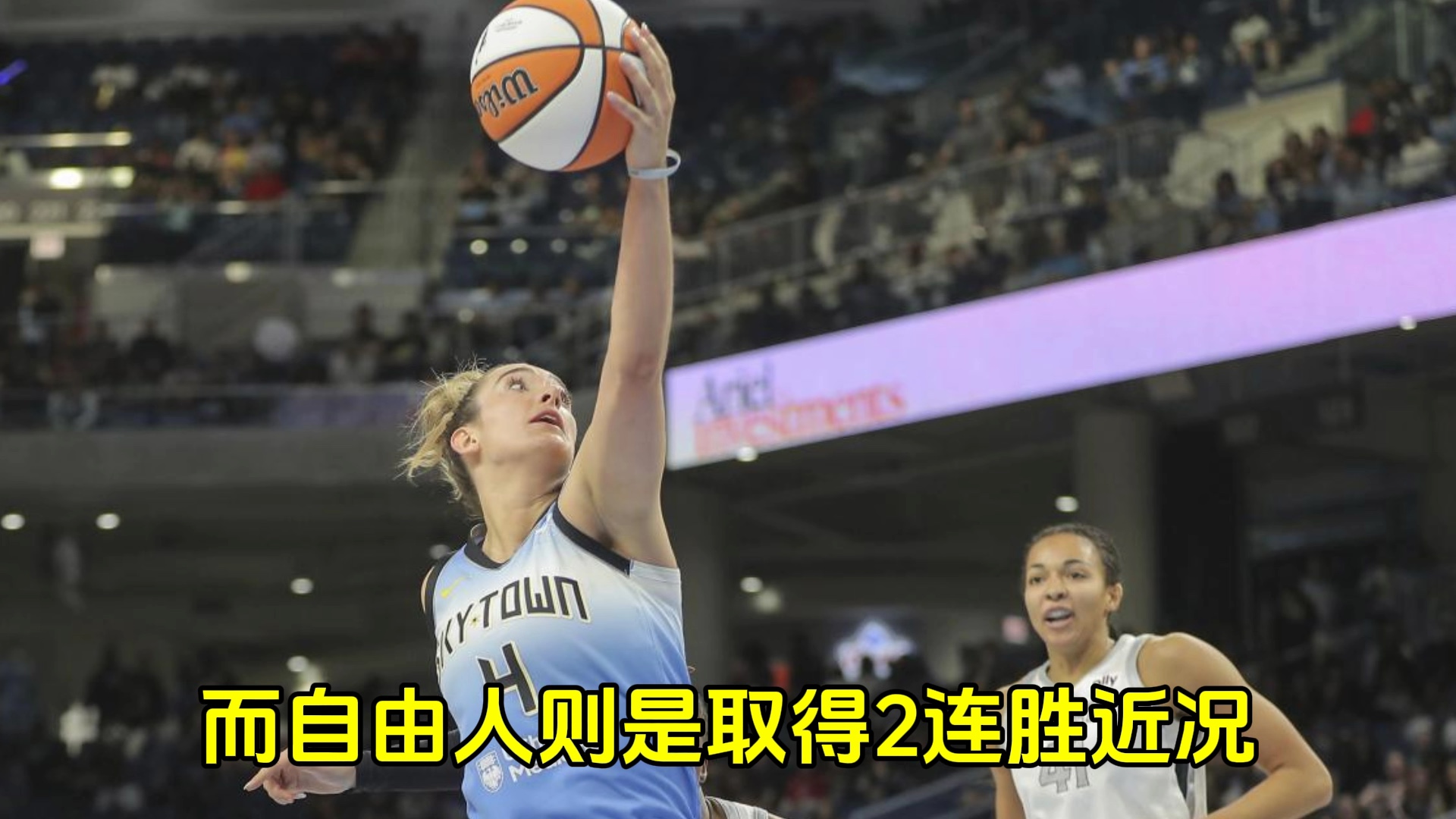 【美职女篮】天空vs自由人