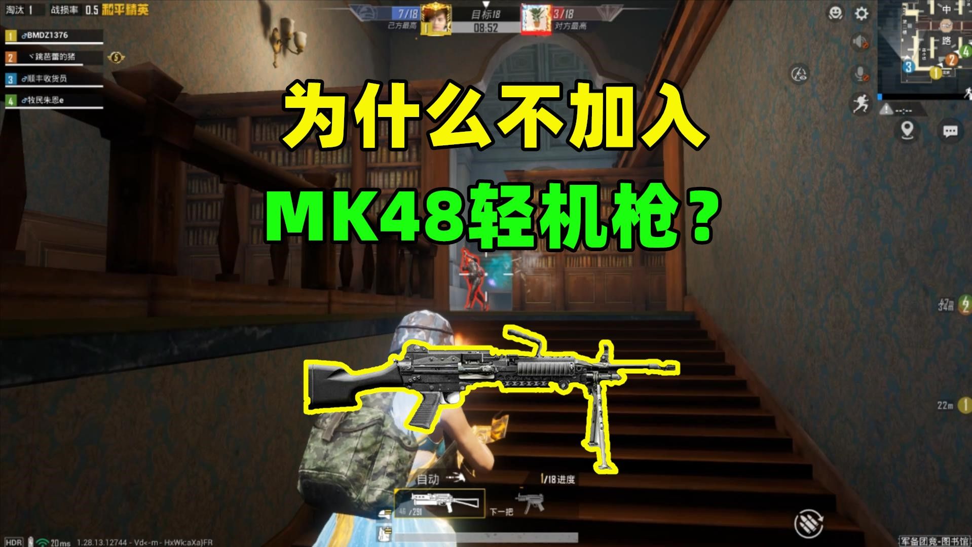 为什么不加入MK48轻机枪?有2个原因,性能太强了吧手机游戏热门视频